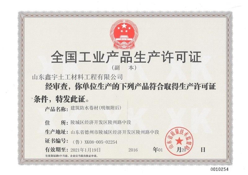 全國(guó)工業(yè)產(chǎn)品生產(chǎn)許可證